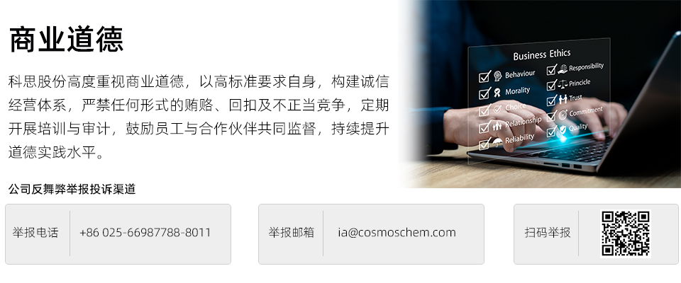 網(wǎng)頁(yè)ESG-政策-商業(yè)道德.jpg